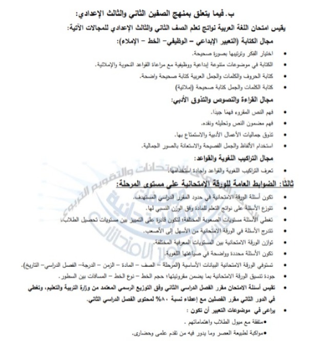 مواصفات امتحان اللغة العربية لـ طلاب الإعدادية الترم الثاني