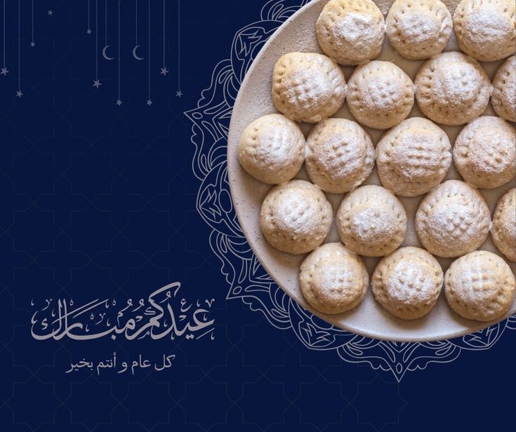 صور كحك العيد 2025