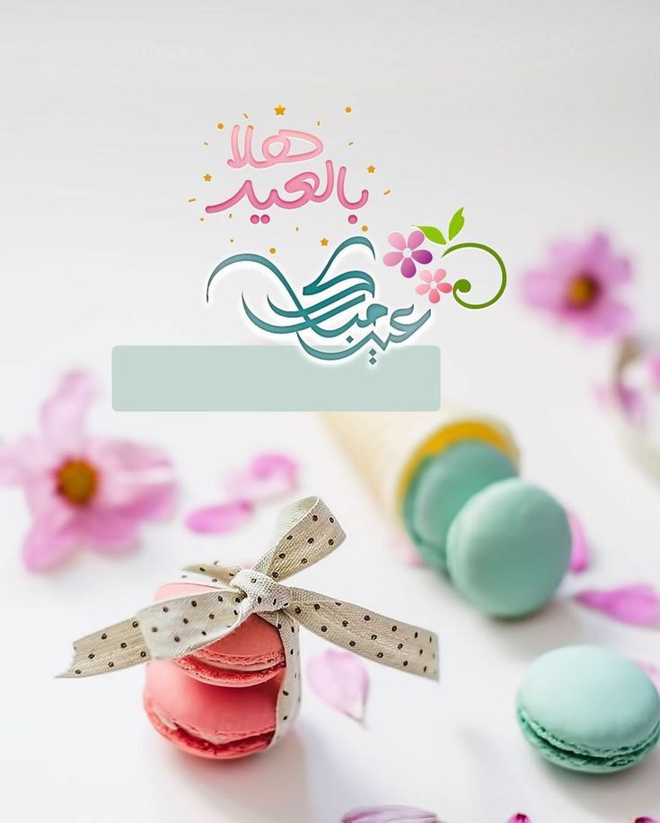 صور عيد فطر مبارك 2025