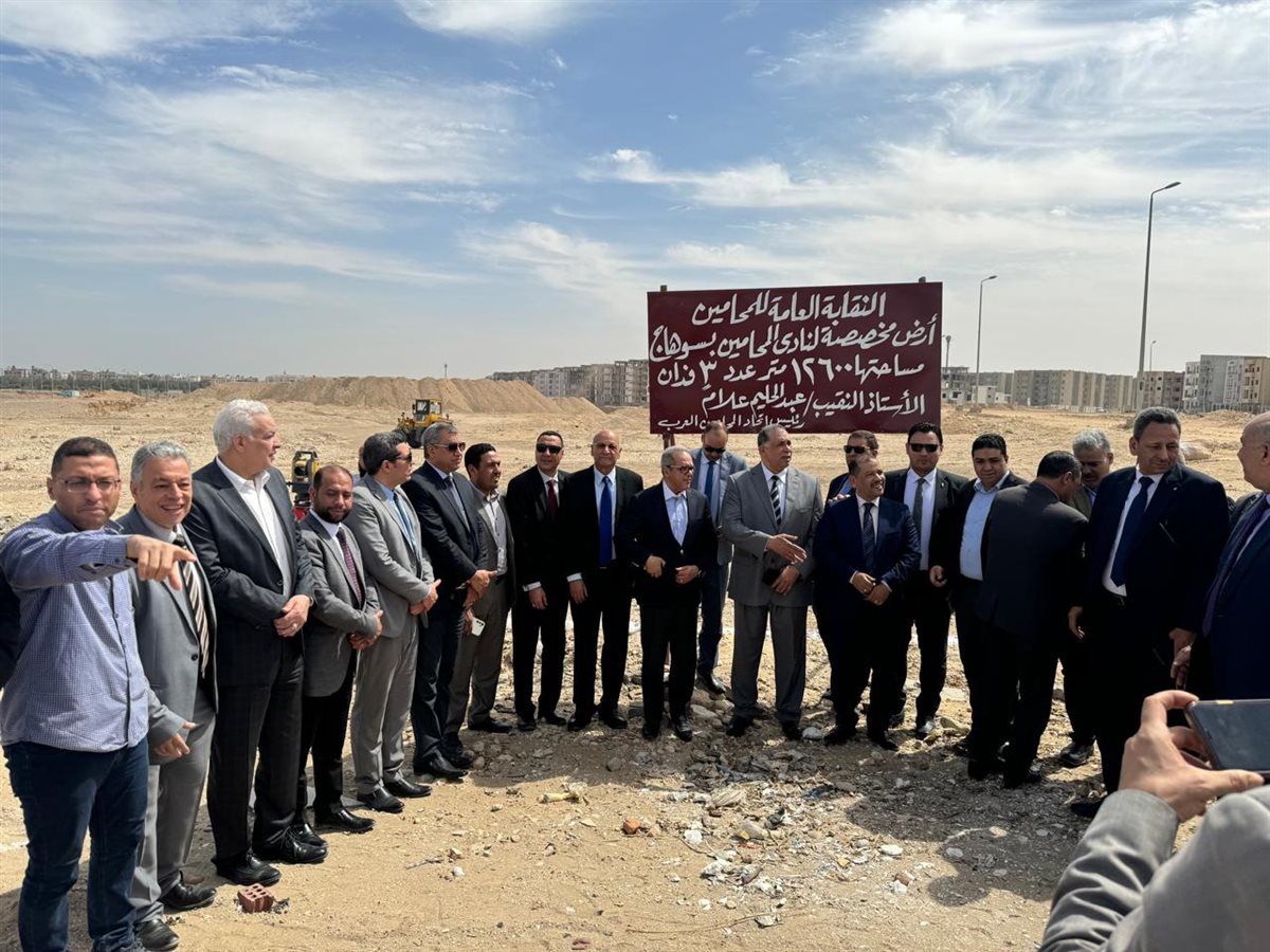 نقابة المحامين تسلم أرض نادي سوهاج (2)