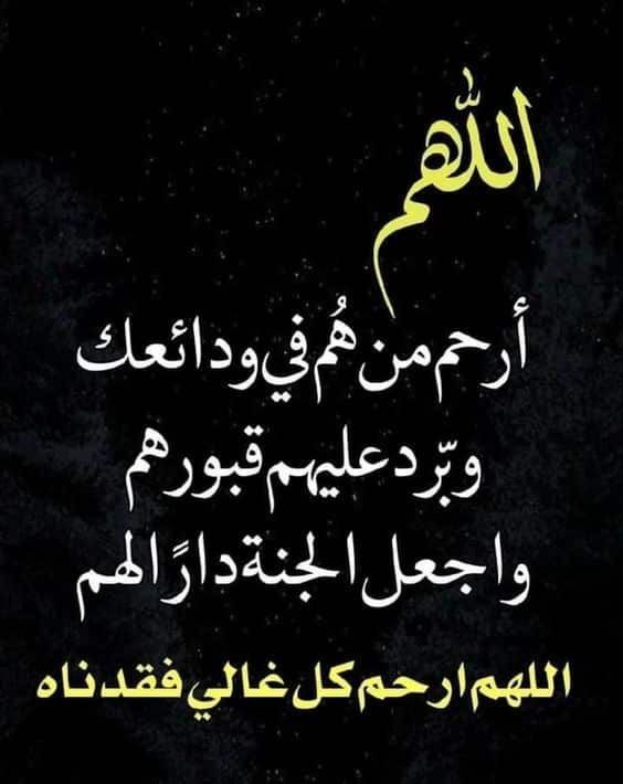 دعاء للميت في ليلة القدر