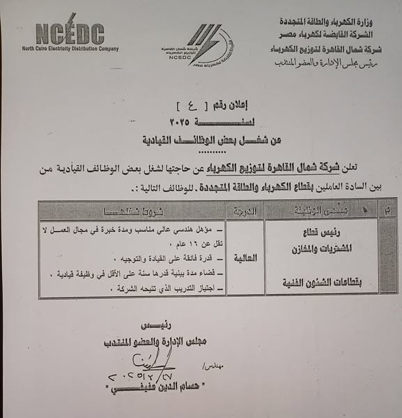 إعلان وزارة الكهرباء