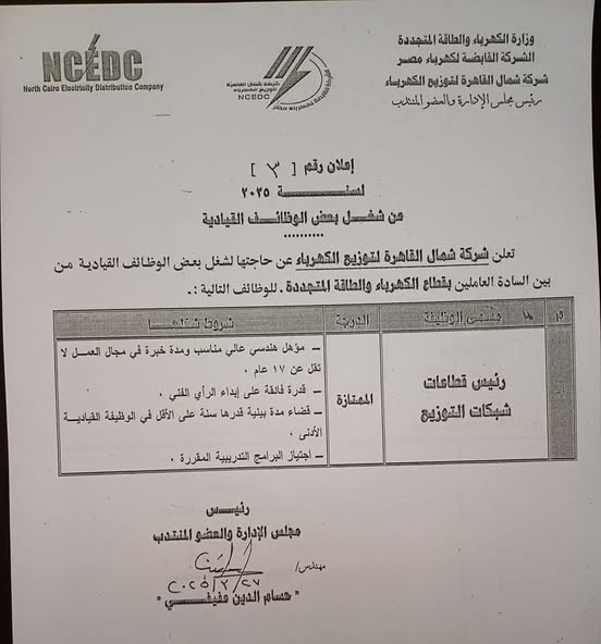 إعلان وزارة الكهرباء