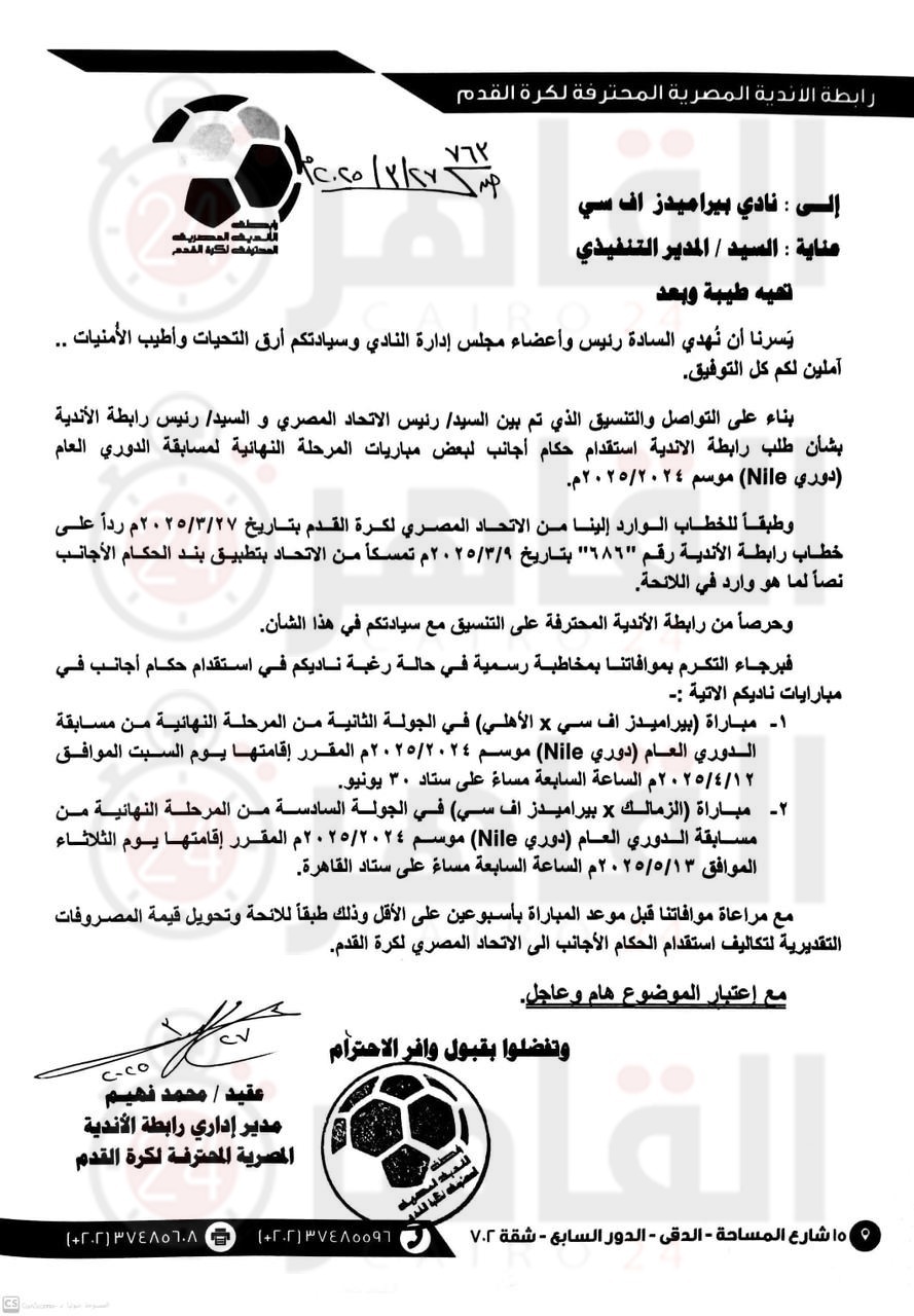 بيان رابطة الأندية