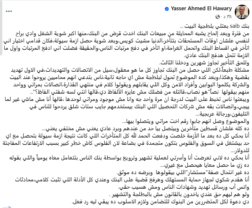 منشور ياسر الهواري