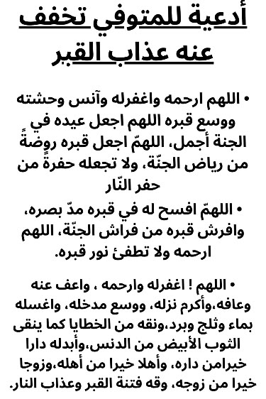 دعاء آخر يوم في رمضان للمتوفي بالصور4