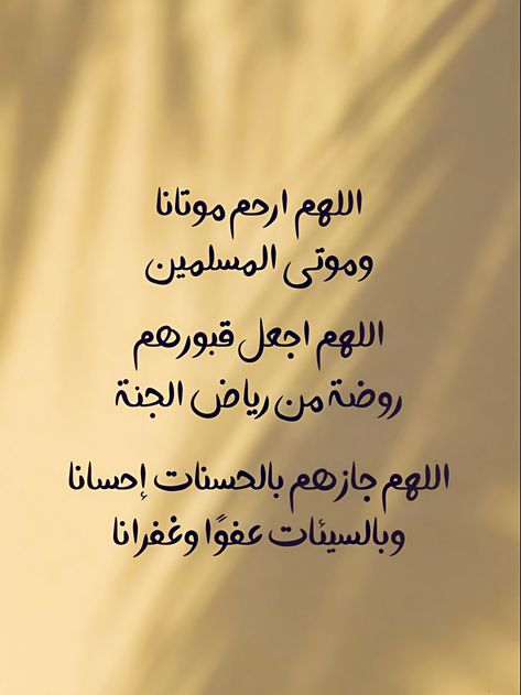 دعاء آخر يوم في رمضان للمتوفي بالصور