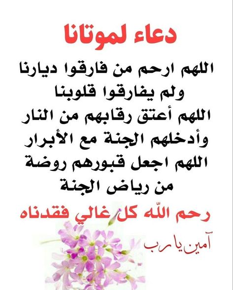 دعاء آخر يوم في رمضان للمتوفي بالصور