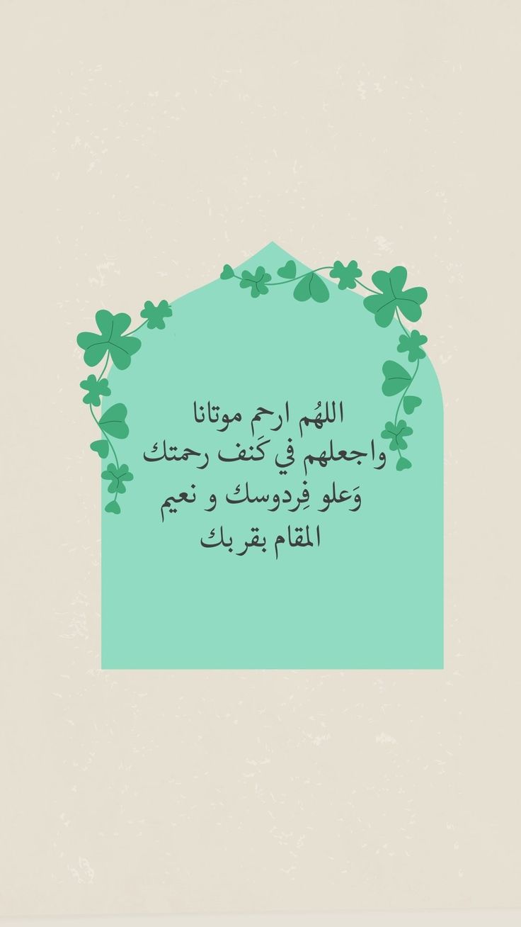 دعاء آخر يوم في رمضان للمتوفي بالصور