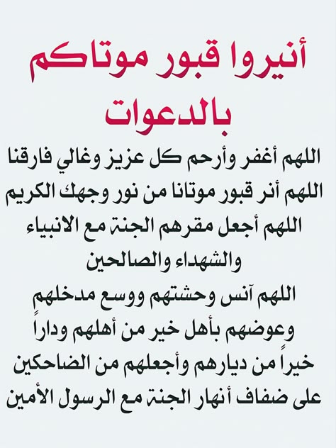 دعاء آخر يوم في رمضان للمتوفي بالصور