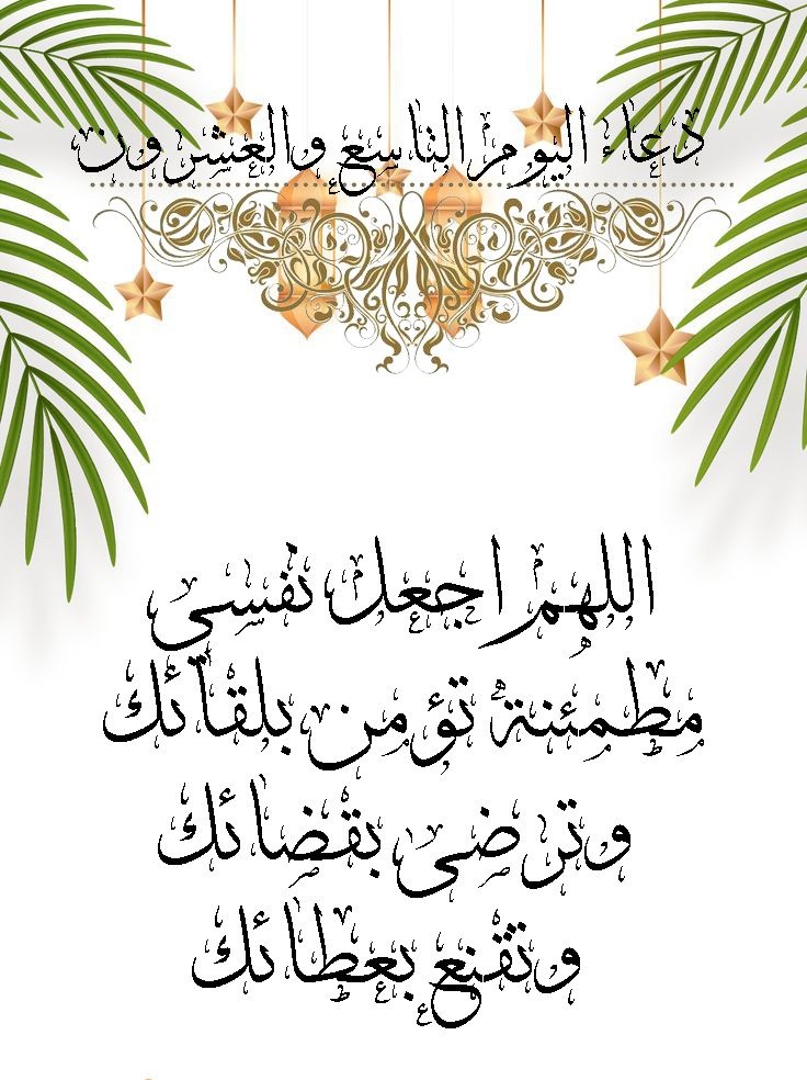 أفضل دعاء في ليلة القدر