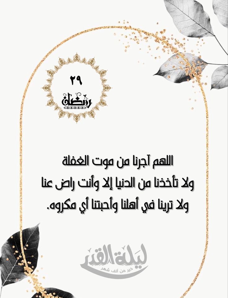 أفضل دعاء في ليلة القدر