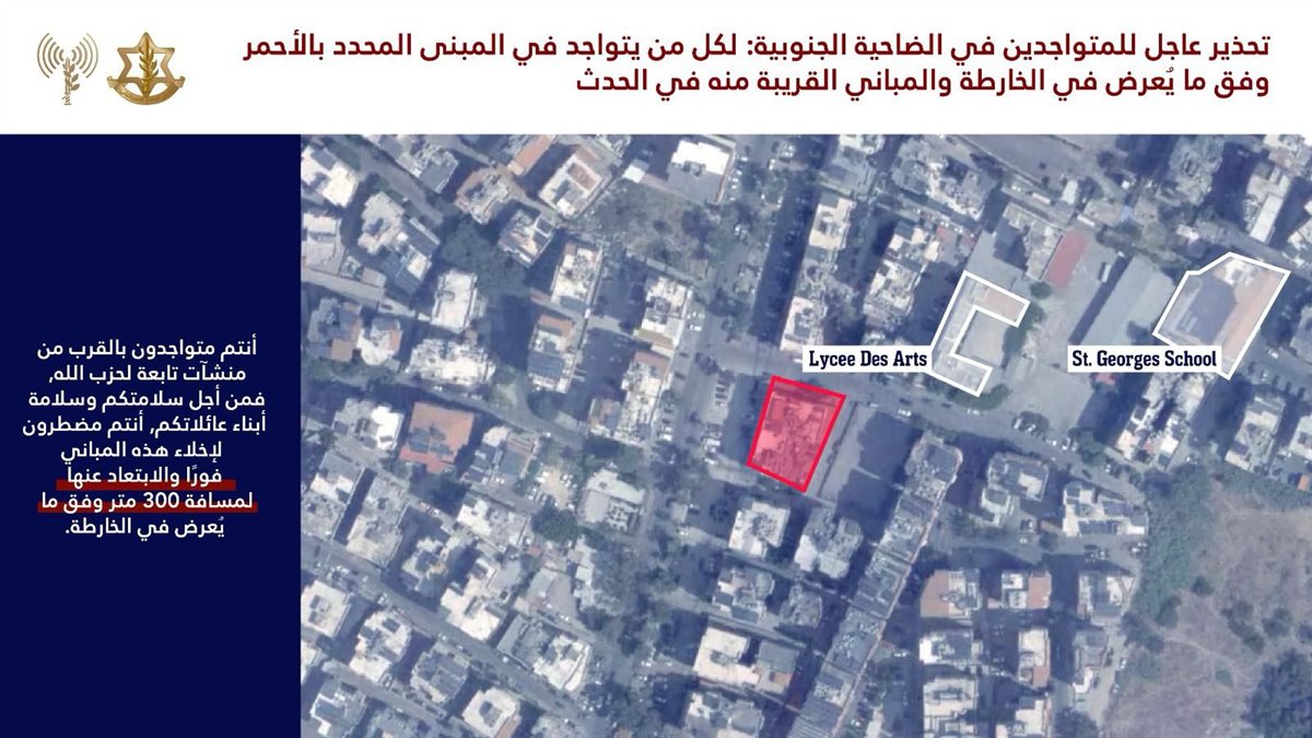  جيش الاحتلال الإسرائيلي يصدر إنذارًا للمتواجدين بالضاحية الجنوبية في بيروت