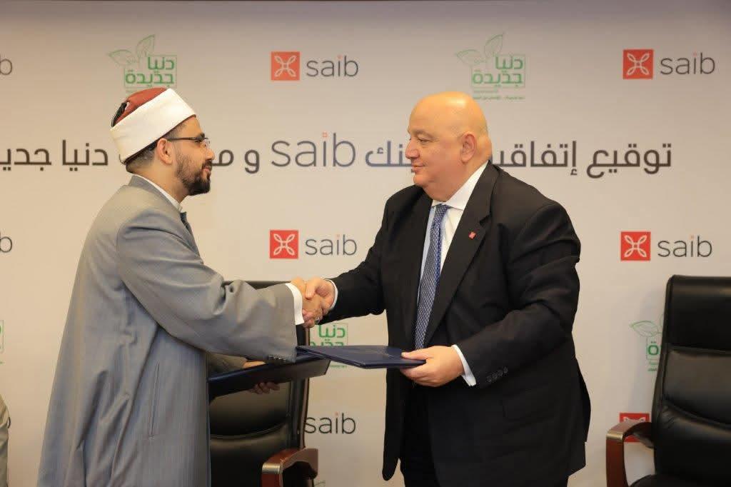 بروتوكول تعاون بين مؤسسة دنيا جديدةً للأعمال الخيرية وبنك saib
