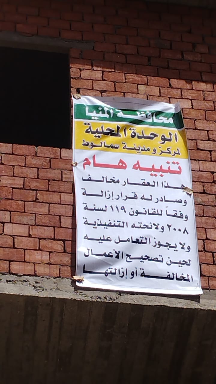 التنمية المحلية ومخالفات البناء في المنيا