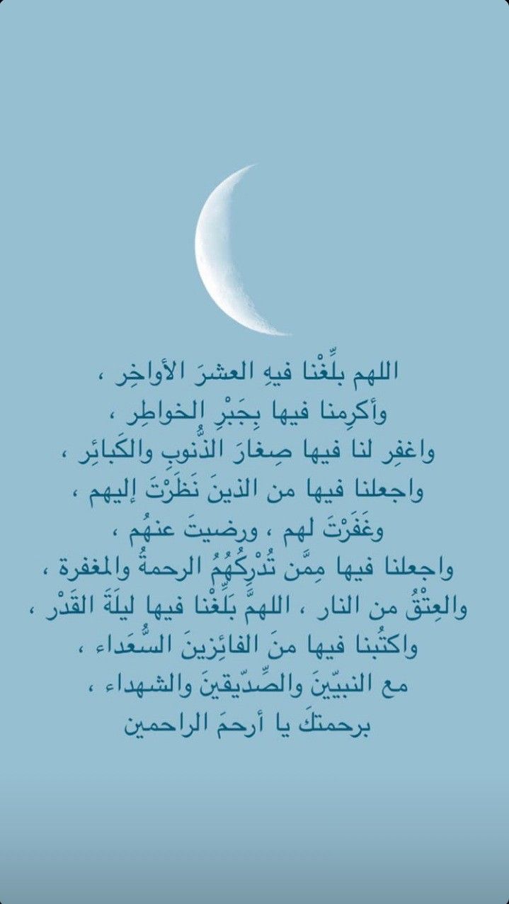 دعاء اليوم التاسع والعشرين من رمضان 2025