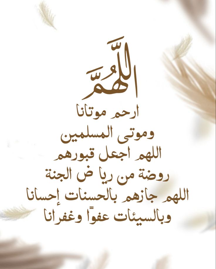 دعاء للمتوفي في آخر رمضان 1