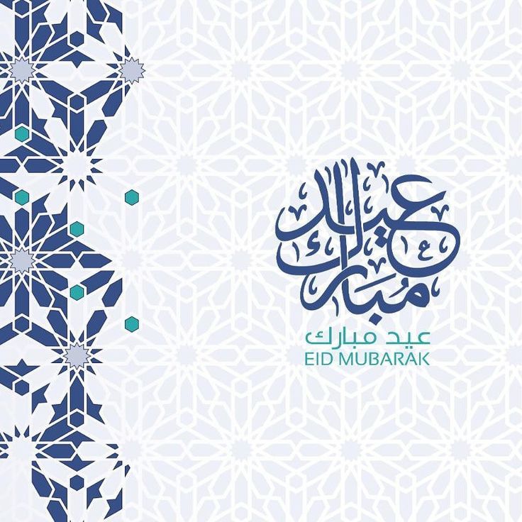 تصميمات تهنئة عيد الفطر 2025