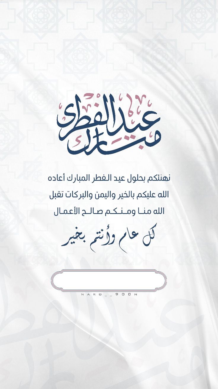 تصميمات تهنئة عيد الفطر 2025