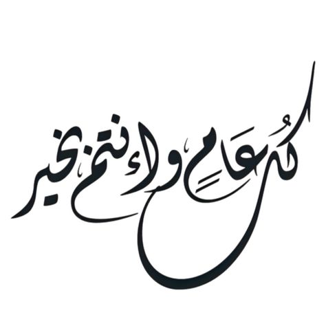 صور تهنئة عيد الفطر 2025