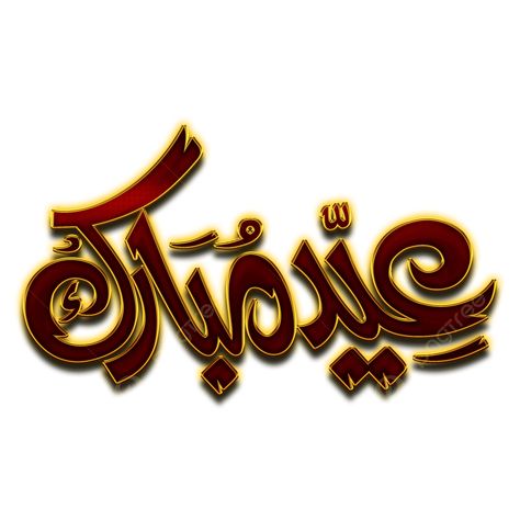 أحدث تصاميم بطاقات عيد الفطر