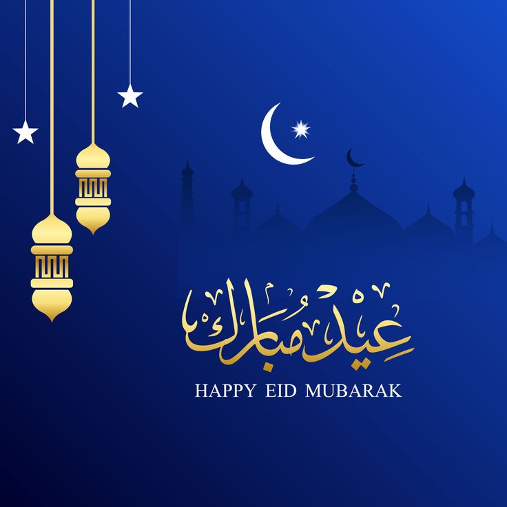 صور تهنئة عيد الفطر المبارك 2025