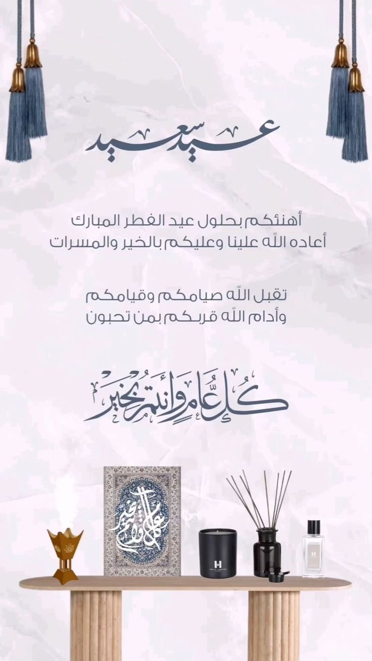 صور تهنئة عيد الفطر المبارك 2025