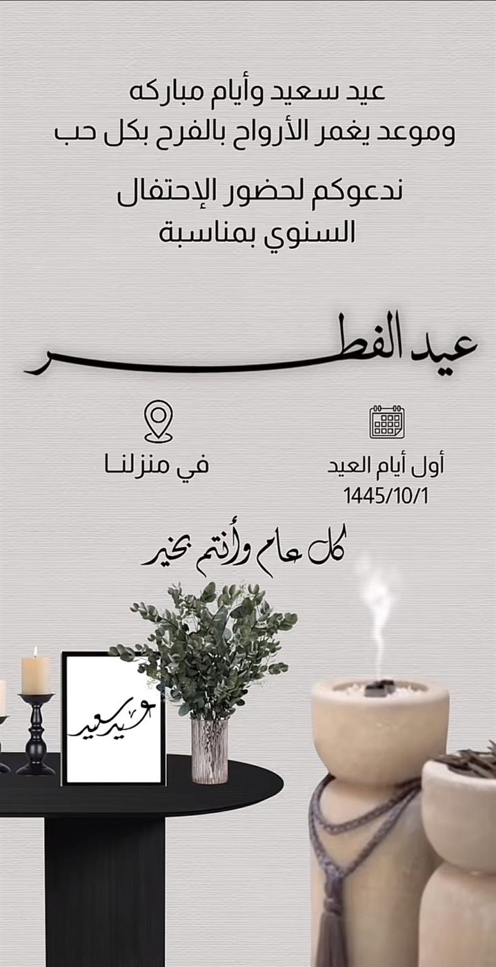 صور تهنئة عيد الفطر المبارك 2025