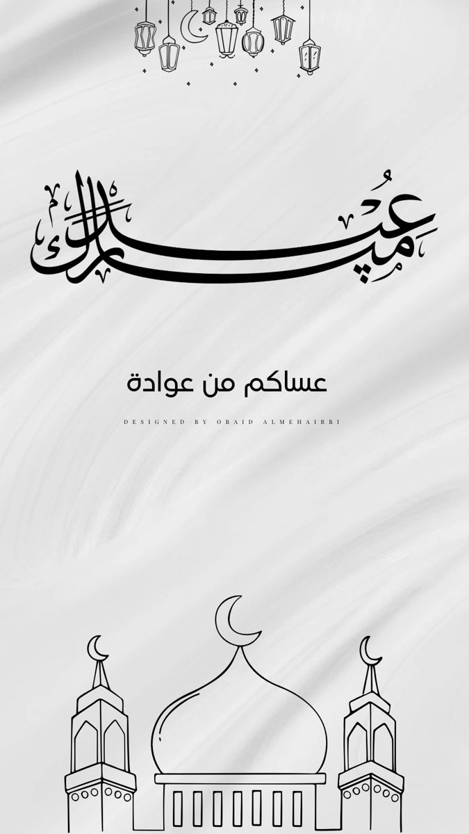 صور تهنئة عيد الفطر المبارك 2025