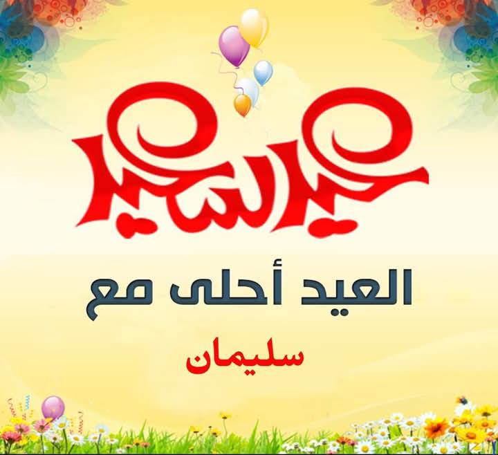 بطاقات تهنئة إلكترونية باسمك مجانا