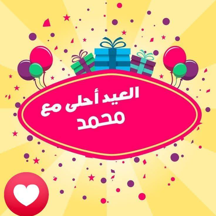 بطاقات تهنئة إلكترونية باسمك مجانا