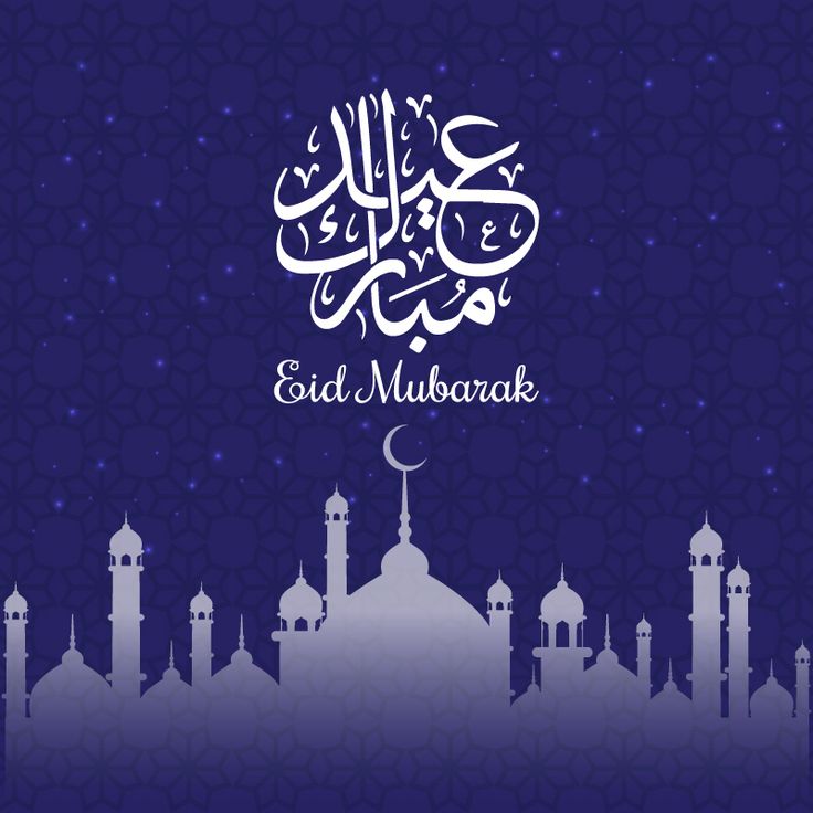 بطاقات تهنئة عيد الفطر المبارك 2025