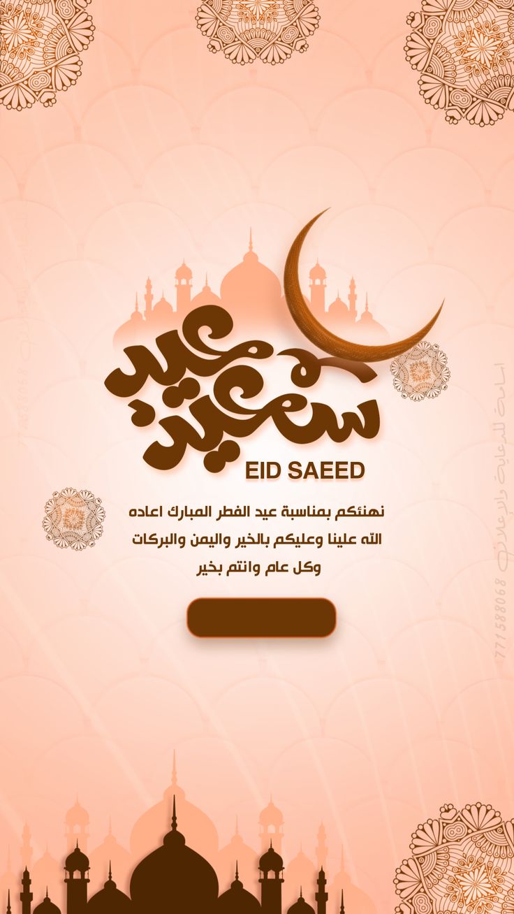 بطاقات تهنئة عيد الفطر المبارك 2025