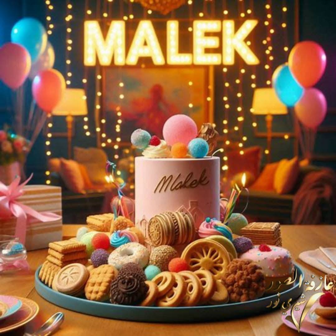 بطاقة تهنئة بالعيد بالاسم والصورة