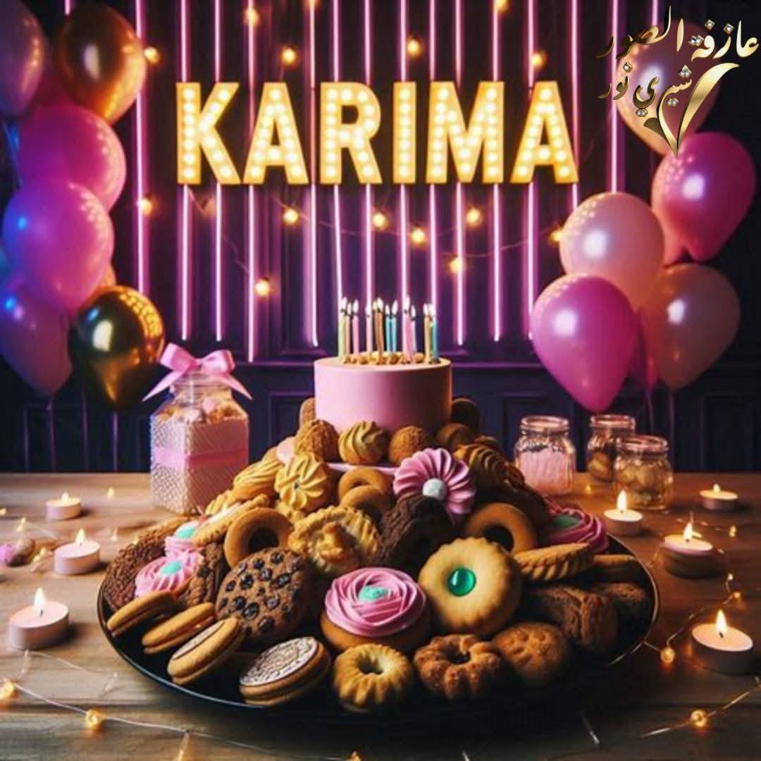 بطاقة تهنئة بالعيد بالاسم والصورة