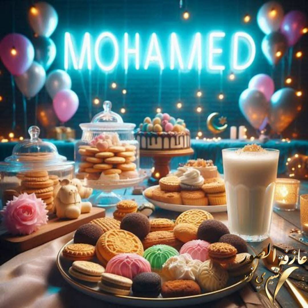 بطاقة تهنئة بالعيد بالاسم والصورة