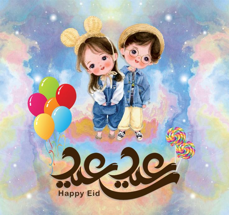 كروت تهنئة بعيد الفطر