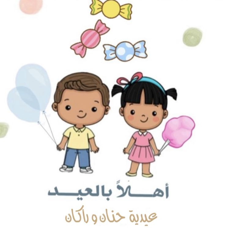 كروت تهنئة بعيد الفطر