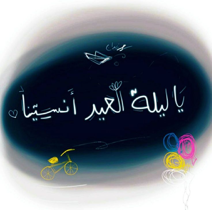 كروت تهنئة بعيد الفطر