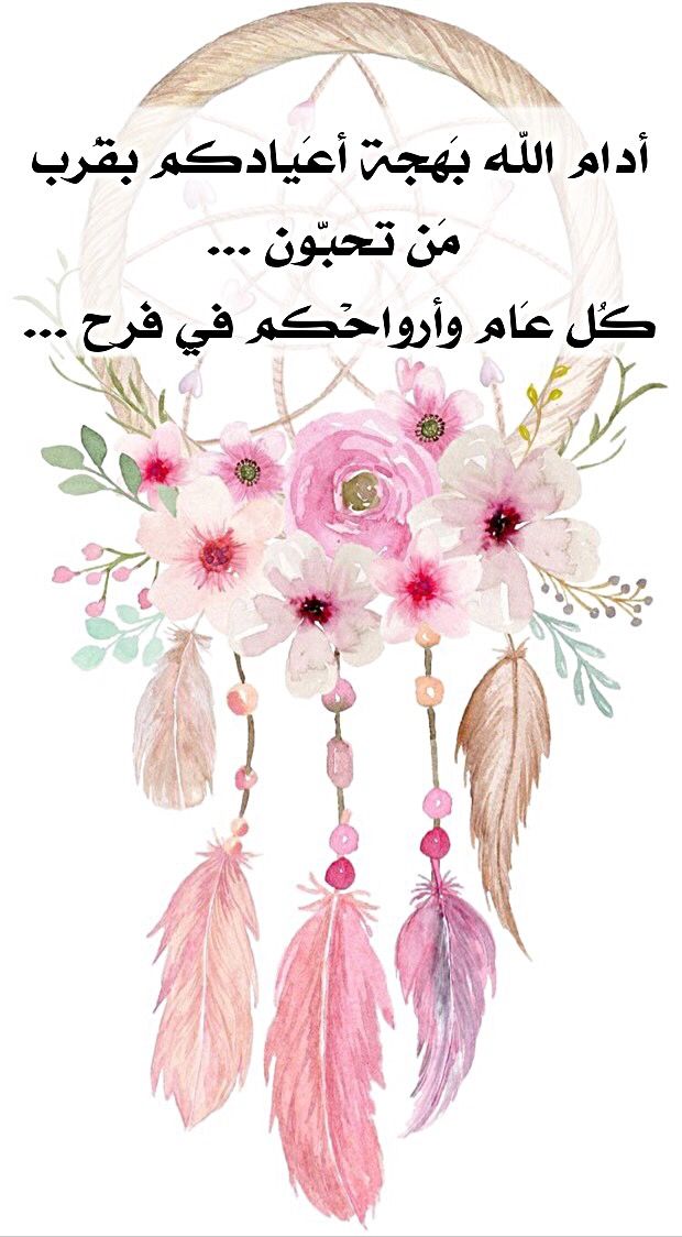 دعاء أول أيام عيد الفطر