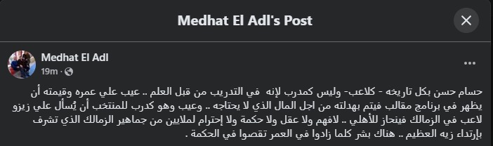 مدحت العدل عبر حسابه الرسمي على فيس بوك