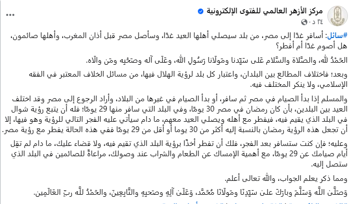 <strong>منشور مركز الأزهر العالمي للفتوى</strong>