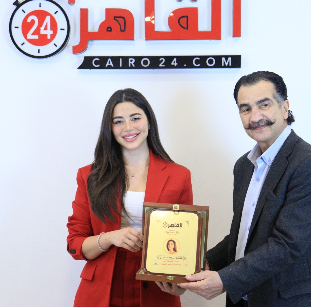 بعد نجاحها في بدور أسيا في فهد البطل.. القاهرة 24 يكرم الفنانة يارا السكري