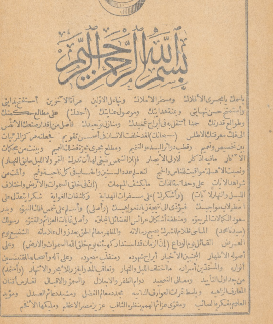كتاب يتبنأ بموعد عيد الفطر منذ عام 1893