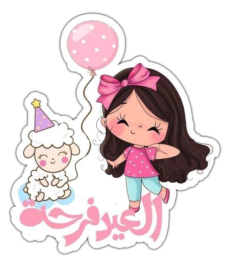 صور تهنئة عيد الفطر