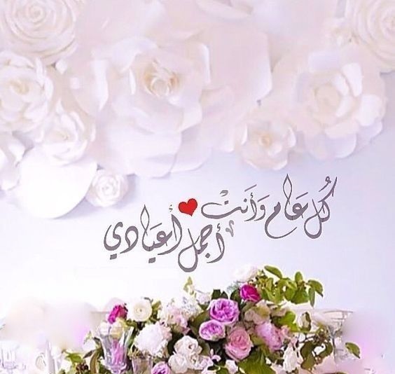 تهنئة عيد الفطر للحبيب