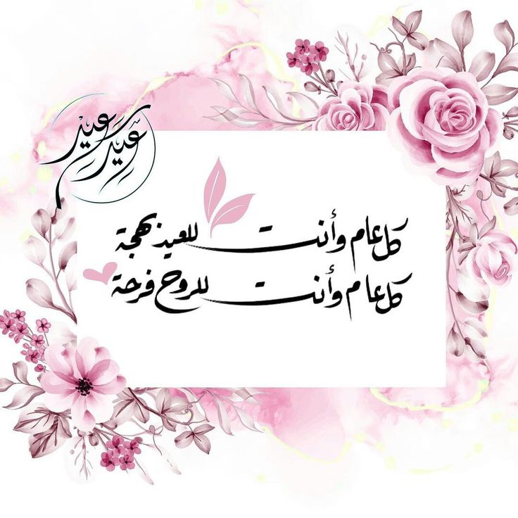 تهنئة عيد الفطر للحبيب