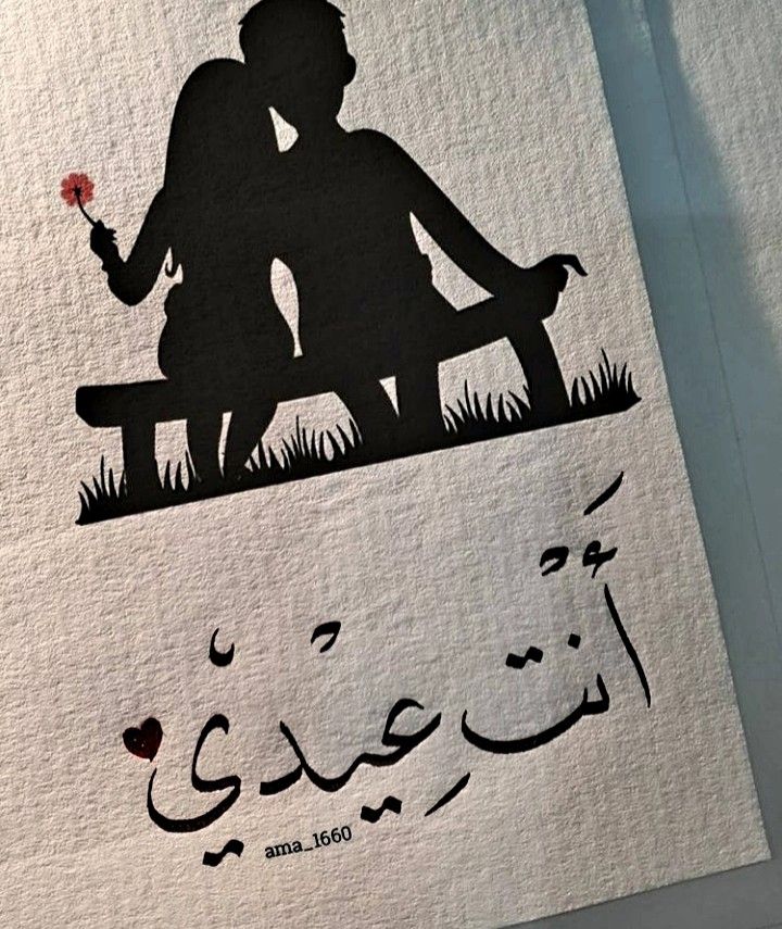 تهنئة عيد الفطر للحبيب