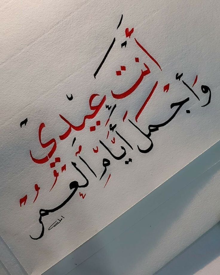 تهنئة عيد الفطر للحبيب