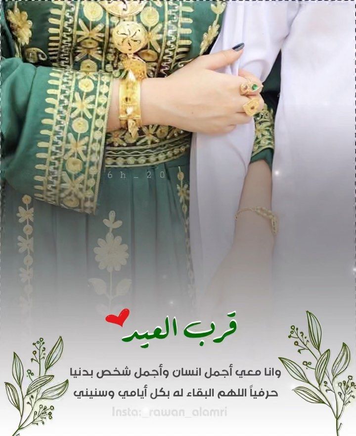 تهنئة عيد الفطر للحبيب